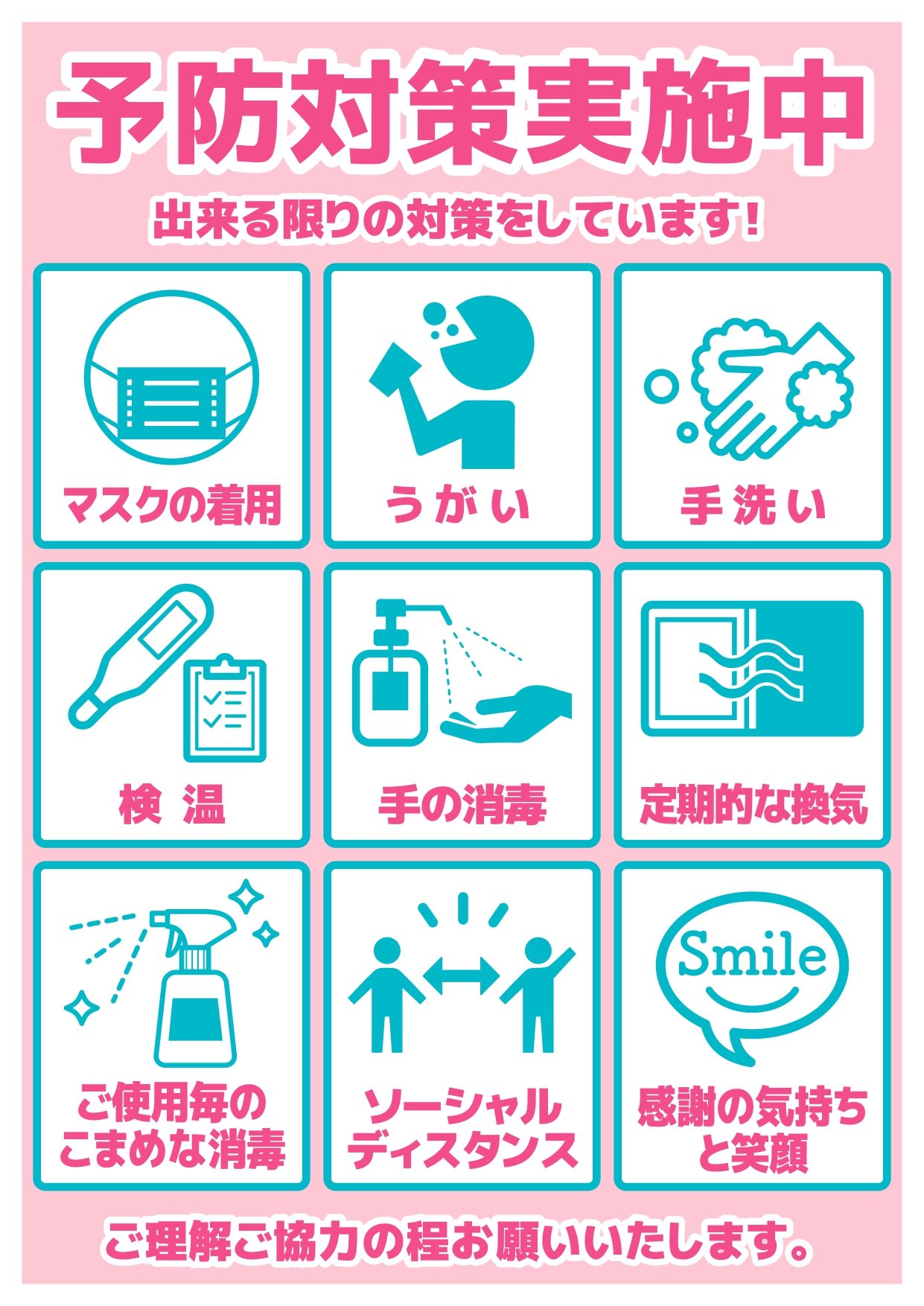 コロ対