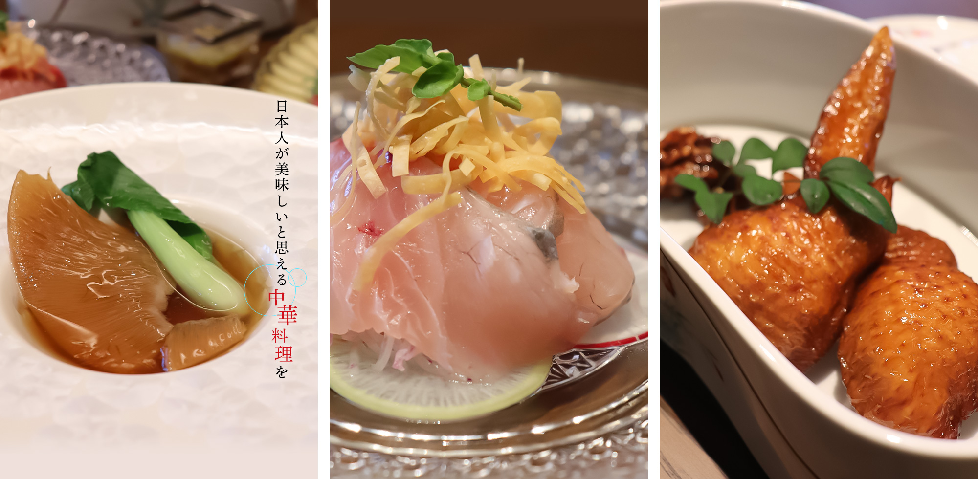 日本人が美味しいと思える中華料理を 完全貸切予約制で誰にも邪魔されない大切な時間を贅沢な料理と共にお過ごしください。